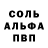 Альфа ПВП Crystall Yosevit Soto