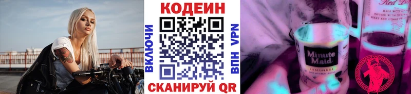 Кодеиновый сироп Lean напиток Lean (лин)  Карачев 
